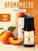 Аромамасло Сочный персик (10 мл)