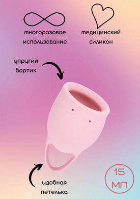 Менструальная чаша розовая Natural Wellness Tulip (15 мл)