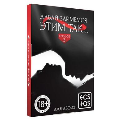 Фанты «Давай займемся этим так», 20 карт, 18+, 5267246