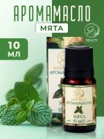 Аромамасло Мята (10 мл)