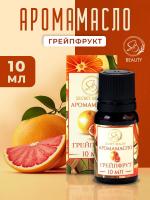 Аромамасло Грейпфрут (10 мл)