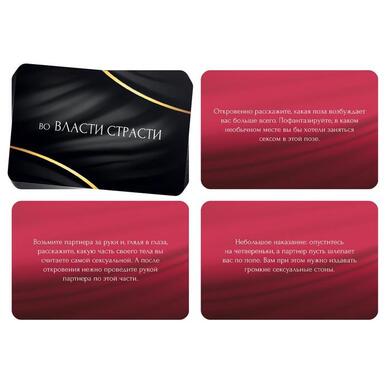 Фанты «Во власти страсти», 20 карт, 18+, 878943