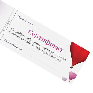 Игра-купоны "Чековая книжка. Все для тебя"