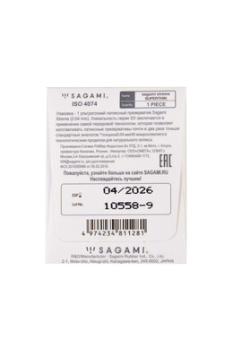 Презервативы латексные ультратонкие Sagami Xtreme Superthin (1 шт)