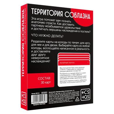 Игра для двоих «Территория соблазна. Анатомия страсти», 30 карт, 18+, 2891132