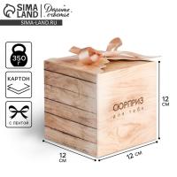 Коробка подарочная "Сюрприз для тебя"