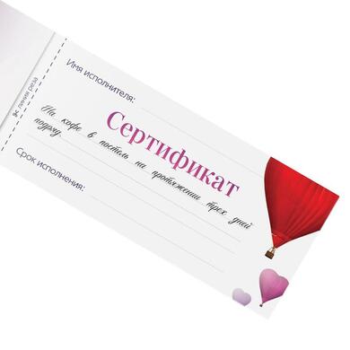 Игра-купоны "Чековая книжка. Все для тебя"