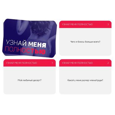 Игра для двоих "Узнай меня полностью"