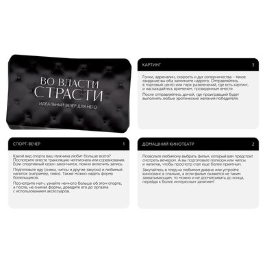 Игра для двоих «Во власти страсти. Идеальный вечер для него», 30 карт, перо, вибр, 18+, 7453544