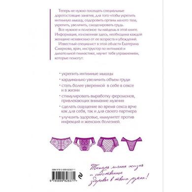 Книга "Интимная гимнастика для женщин"