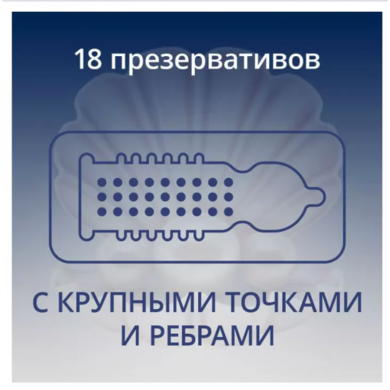 Презервативы Contex Extra Sensation с крупными точками и ребрами (18 шт)