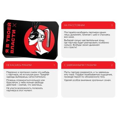 Игра для двоих "Я в твоей власти"