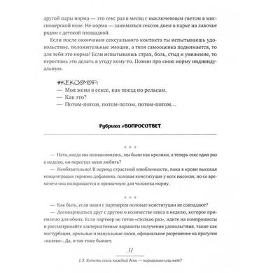 Книга "Сексология. Легко и с юмором про секс, анатомию, оргазмы и многое другое"