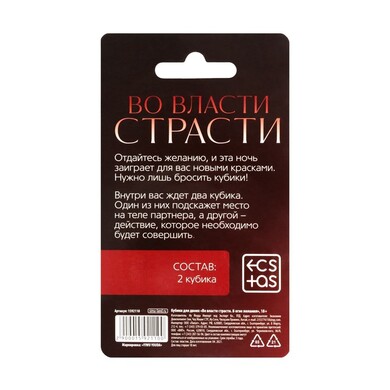 Кубики для двоих «Во власти страсти. В огне желания», 2 неоновых кубика, 18+, 1592110