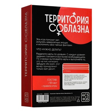 Игра для двоих «Территория соблазна. Тайные фантазии», 50 карт, 18+, 230385