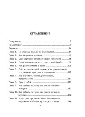Книга "Библия секса для тех, кому за…"