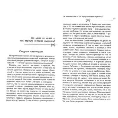 Книга "Чего хотят женщины. Простые ответы на деликатные вопросы"