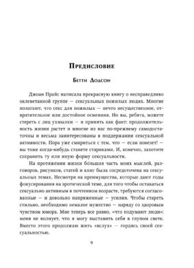 Книга "Библия секса для тех, кому за…"