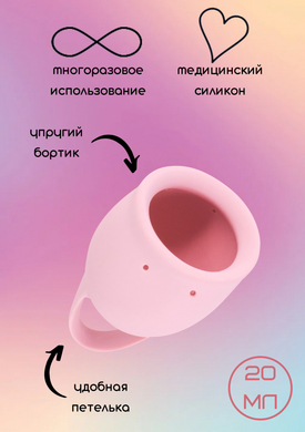 Менструальная чаша розовая Natural Wellness Tulip (20 мл)