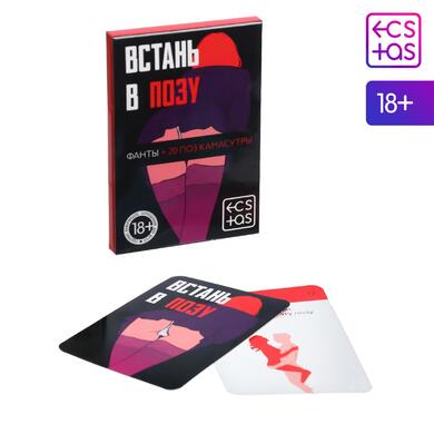 Фанты «Встань в позу» 20 карт, 18+, 1203172