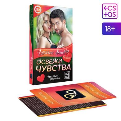 Игра-фанты для двоих "Освежи чувства"