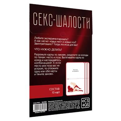 Игра для двоих «Секс шалости», 10 карт, 18+, 1989179