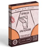 Игра для двоих "Правда или наказание", 18+ 7867006