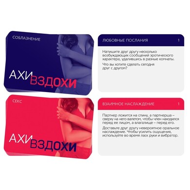 Игра для двоих "Ахи-вздохи.Непреодолимое влечение"3 в 1 (30 карт, перо, вибратор-зайчик)