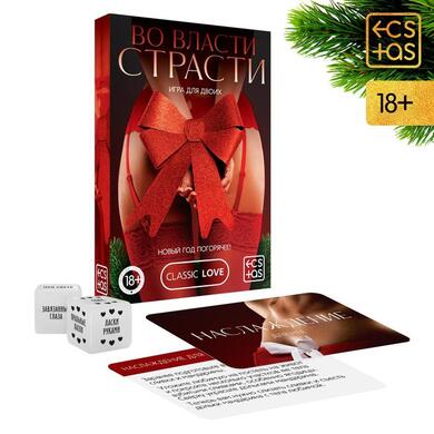 Игра для двоих "Во власти страсти. Новый год погорячее!" (50 карт, 2 неоновых кубика)