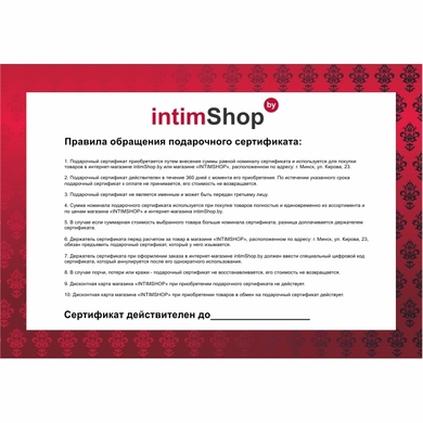 Подарочный сертификат intimShop на 200 руб.