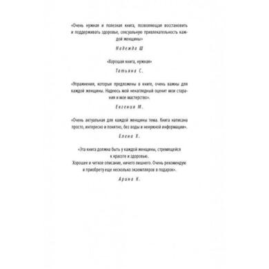 Книга "Интимная гимнастика для женщин"