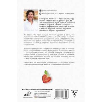 Книга "Глубоко научный секс: мифы и стереотипы"
