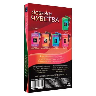 Игра-фанты для двоих "Освежи чувства"