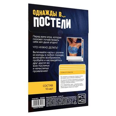 Игра для двоих «Однажды в… постели», 10 карт, 18+, 5665162