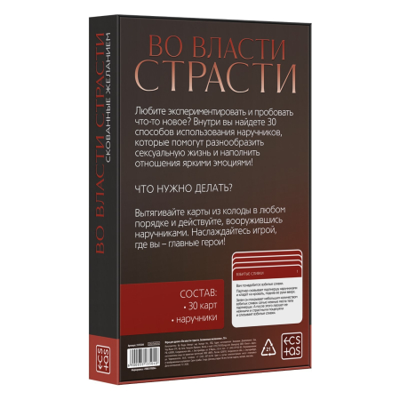 Игра для двоих «Во власти страсти. Скованные желанием», 30 карт, наручники, 18+, 3513504