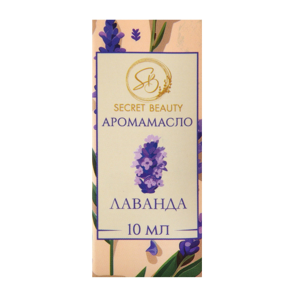 Аромамасло Лаванда (10 мл)
