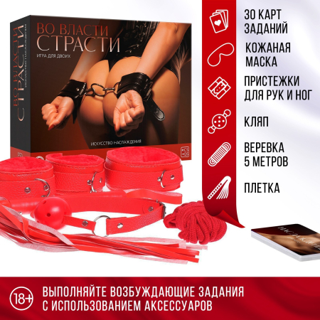 Игра для двоих «Во власти страсти. Искусство наслаждения», 7 в 1 (30 карт, БДСМ акс.), 18+, 4515871