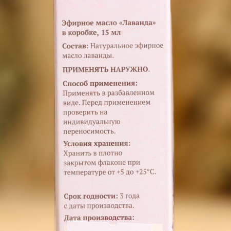 Эфирное масло "Лаванда" (15 мл)