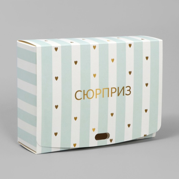 Коробка подарочная "Сюрприз"