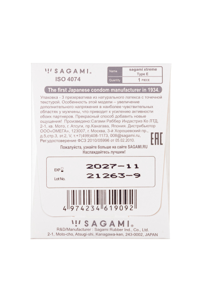 Презервативы анатомической формы с рельефными точками латексные Sagami Xtreme dots Type-E (1 шт)