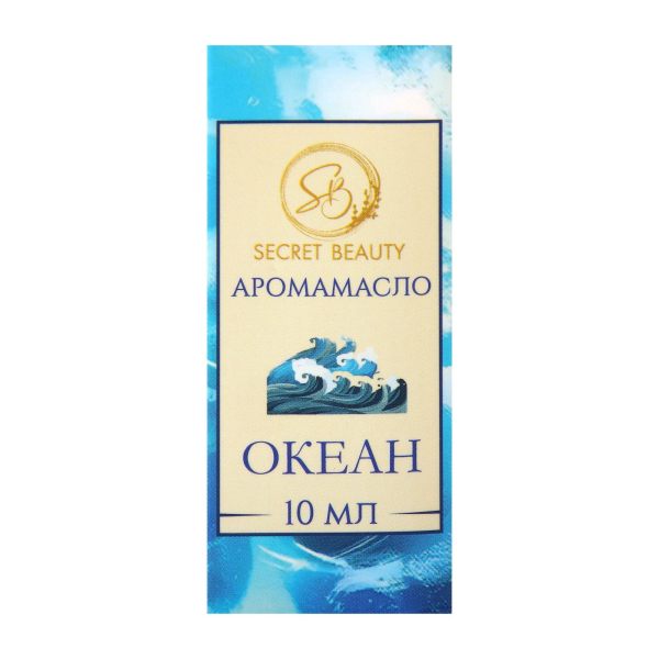 Аромамасло Океан (10 мл)