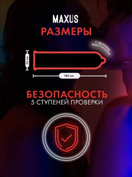 Ультратонкие презервативы MAXUS Ultra Thin X-Edition 12шт