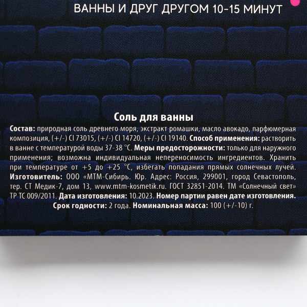 Соль для ванны с ароматом ежевики Love (100 г)