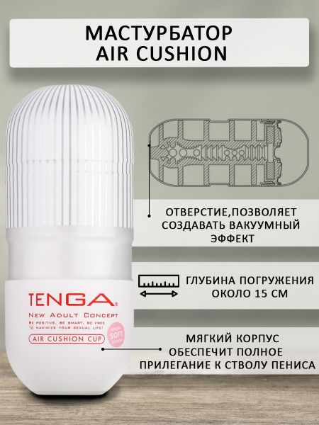 Мастурбатор в колбе Tenga Air Cushion