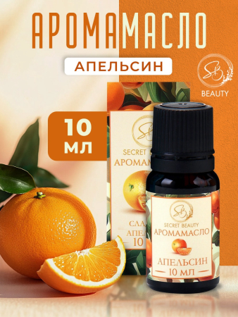 Аромамасло Сладкий апельсин (10 мл)