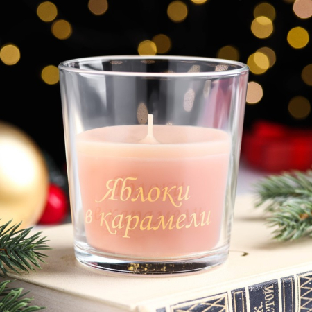 Свеча в стакане ароматическая "Яблоки в карамели"