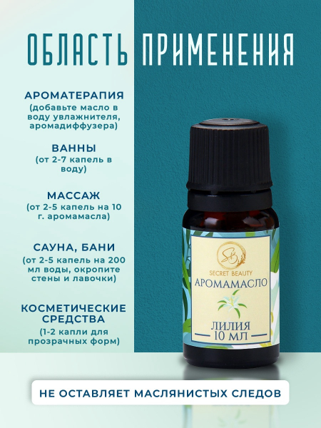 Аромамасло Лилия (10 мл)