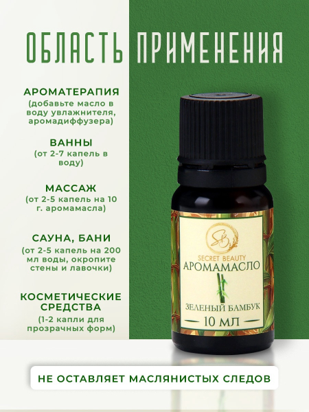 Аромамасло Зеленый бамбук (10 мл)